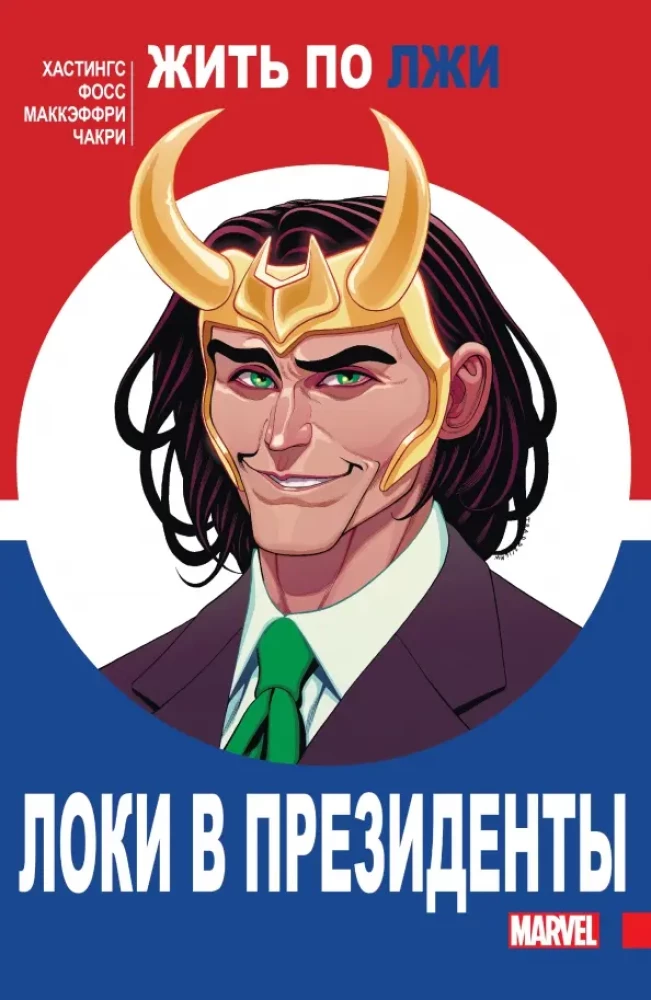 Loki na prezydenta