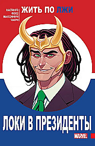 Loki na prezydenta