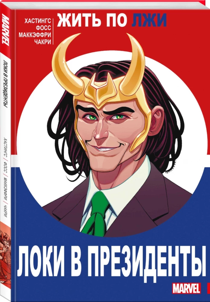 Loki na prezydenta