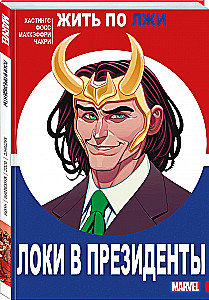 Loki na prezydenta