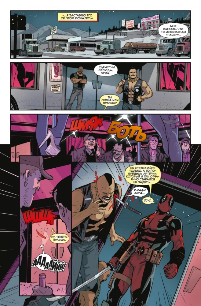 Deadpool. Największy komiks na świecie! Tom 3. Deadpool kontra Sabretooth