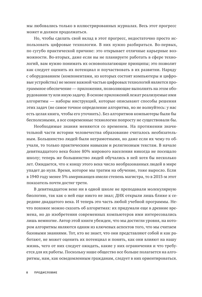 Алгоритмы. Самый краткий и понятный курс