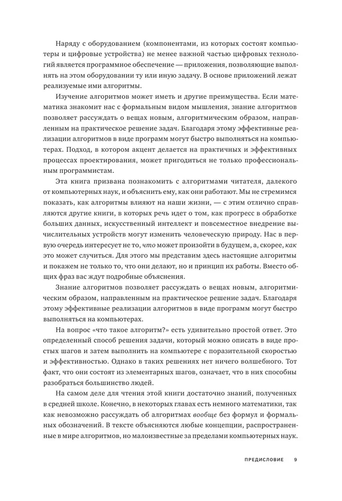 Алгоритмы. Самый краткий и понятный курс