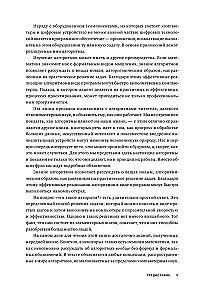 Алгоритмы. Самый краткий и понятный курс