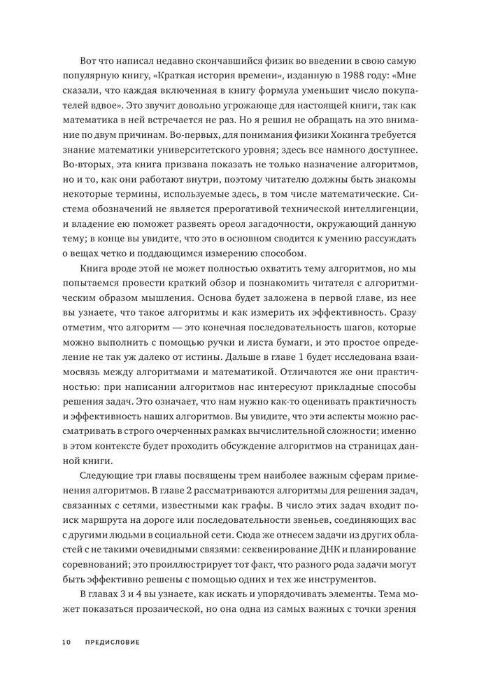 Алгоритмы. Самый краткий и понятный курс