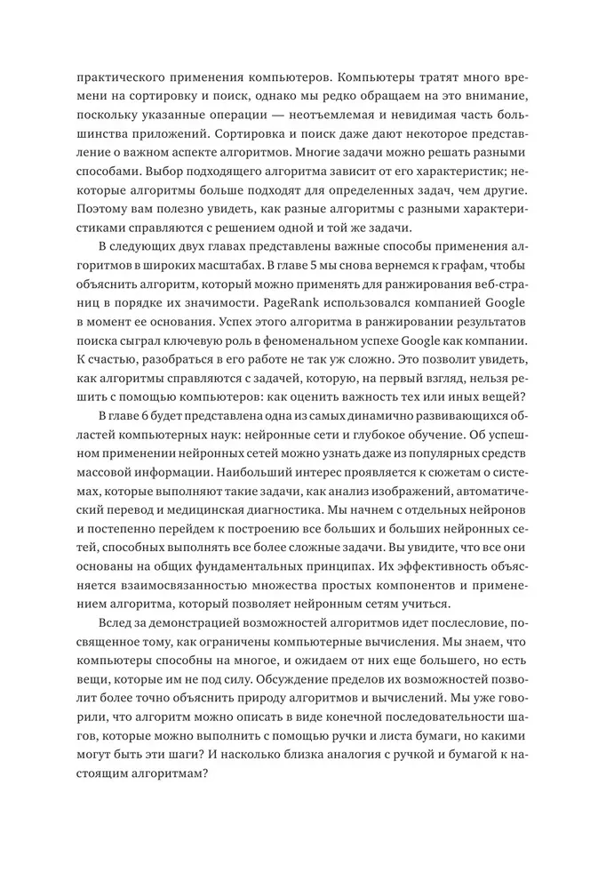 Алгоритмы. Самый краткий и понятный курс