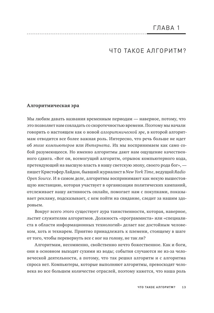 Алгоритмы. Самый краткий и понятный курс