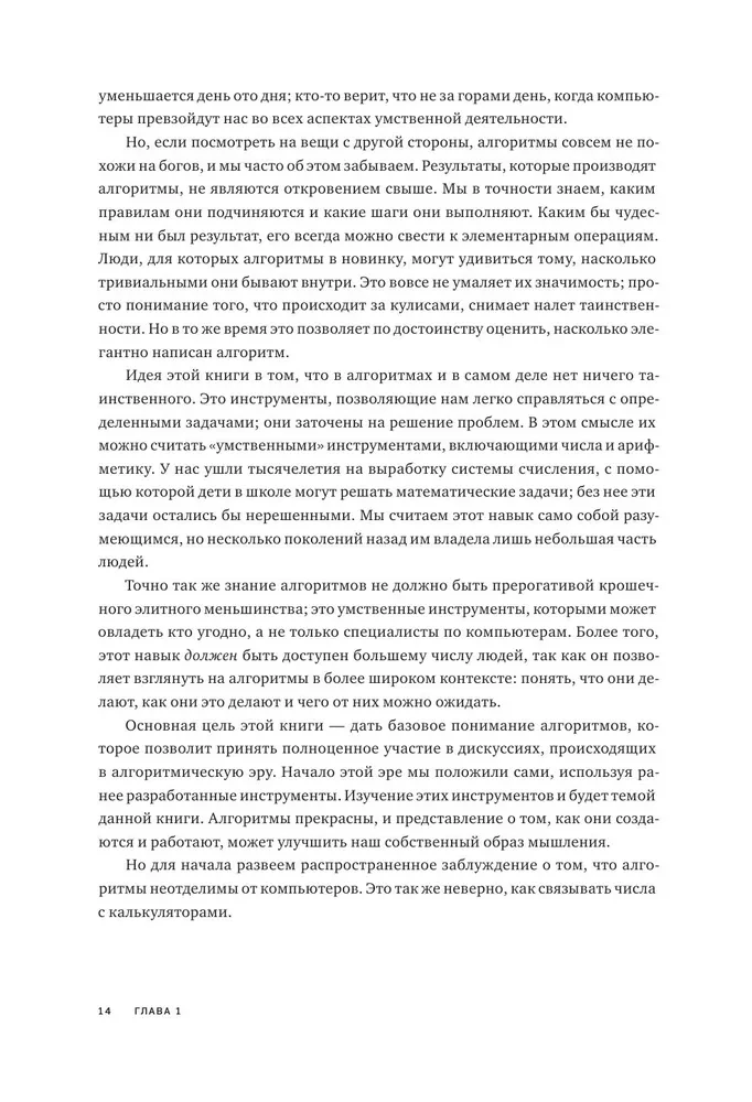 Алгоритмы. Самый краткий и понятный курс