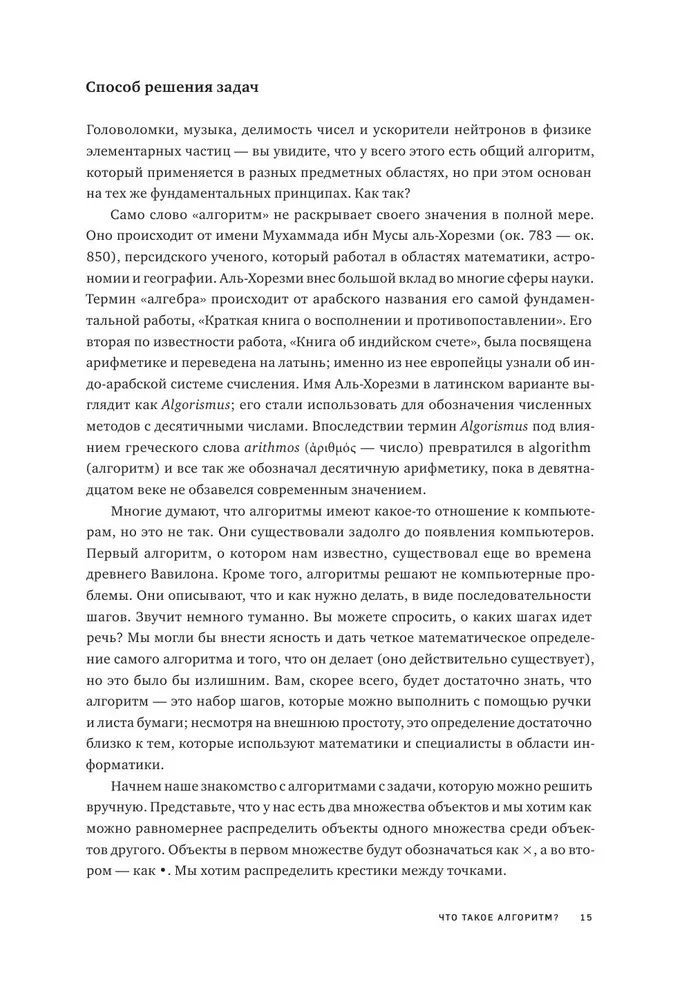 Алгоритмы. Самый краткий и понятный курс