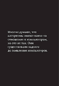 Алгоритмы. Самый краткий и понятный курс