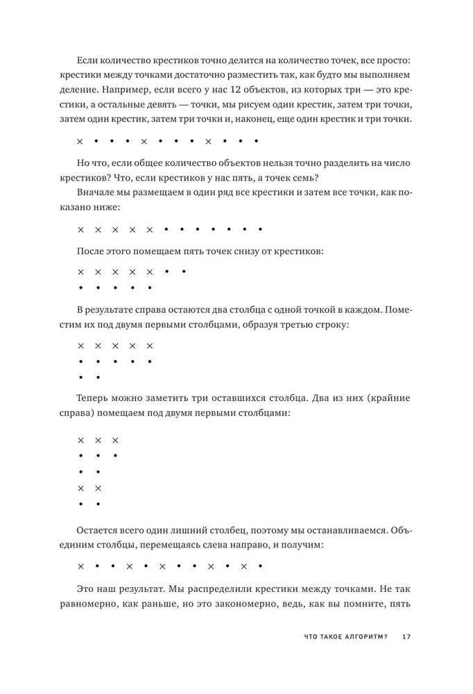 Алгоритмы. Самый краткий и понятный курс