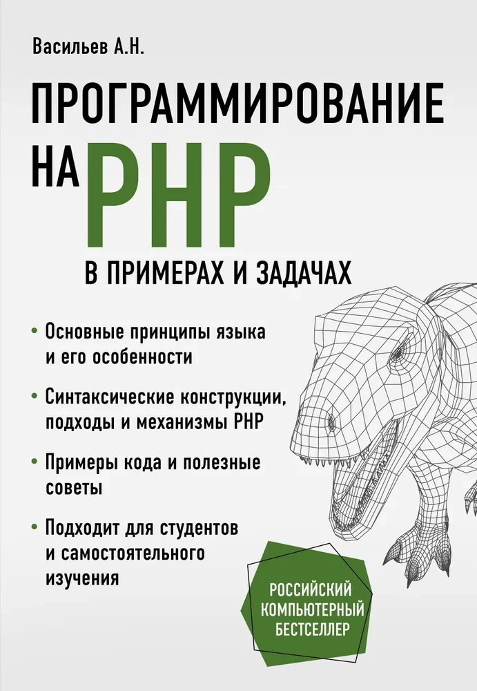 Programowanie w PHP w przykładach i zadaniach