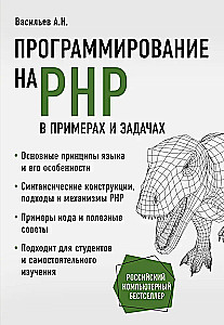 Programowanie w PHP w przykładach i zadaniach