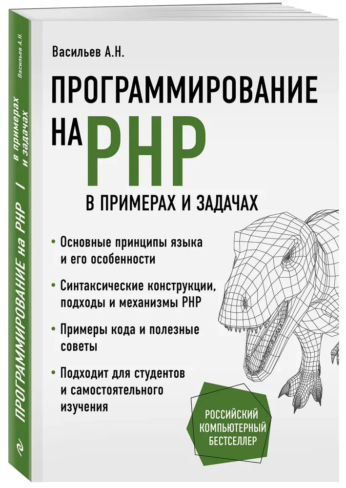 Programowanie w PHP w przykładach i zadaniach