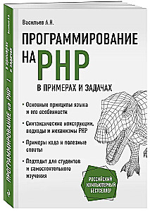 Programowanie w PHP w przykładach i zadaniach