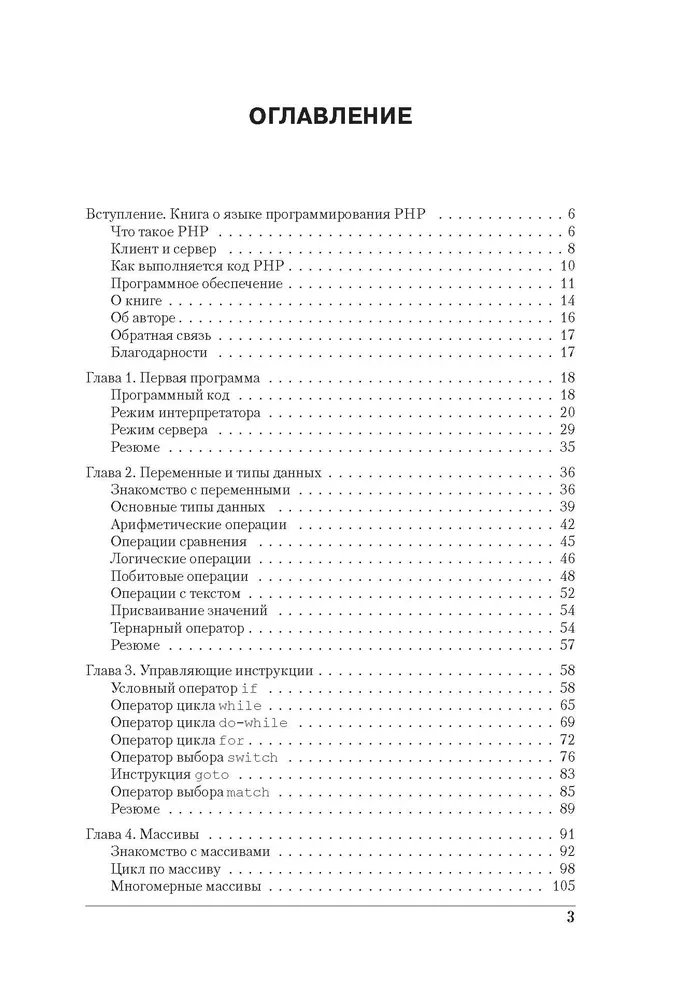 Programowanie w PHP w przykładach i zadaniach