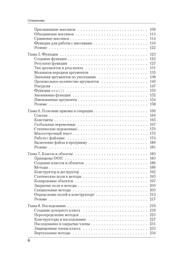 Programowanie w PHP w przykładach i zadaniach