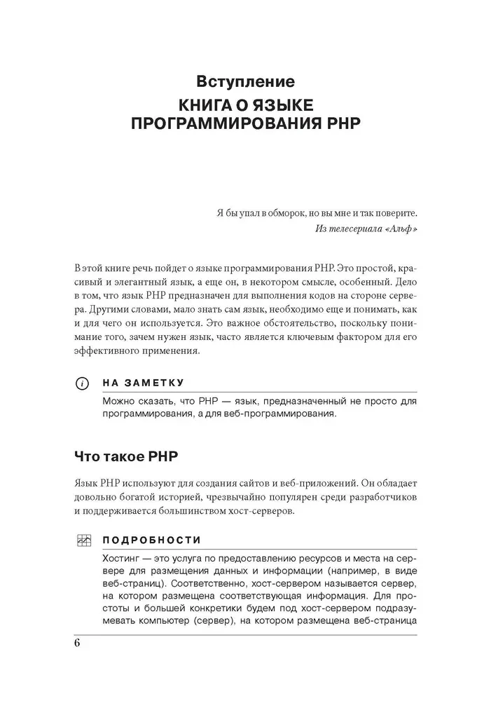 Programowanie w PHP w przykładach i zadaniach