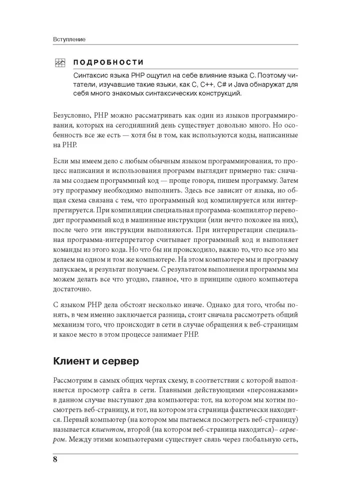 Programowanie w PHP w przykładach i zadaniach