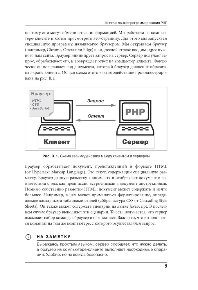 Programowanie w PHP w przykładach i zadaniach