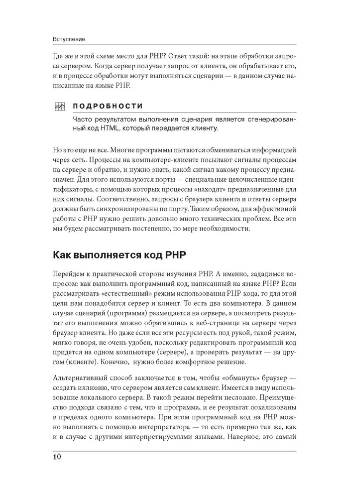 Programowanie w PHP w przykładach i zadaniach