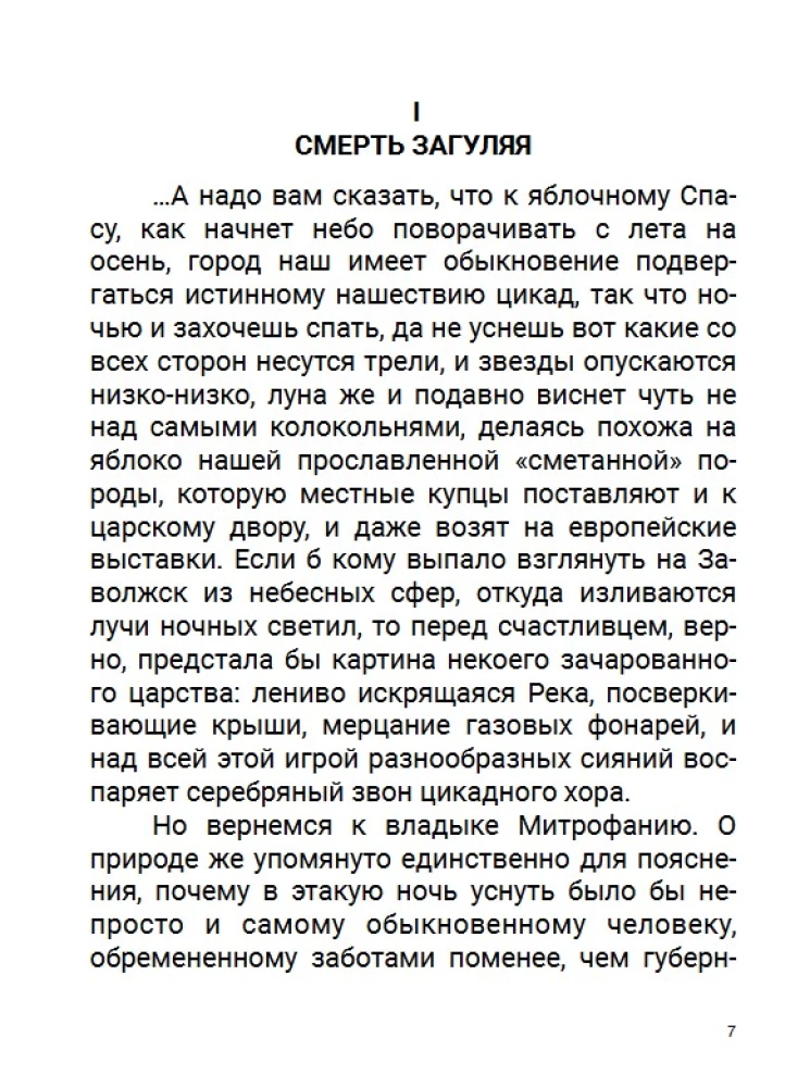 Пелагия и белый бульдог (с расшифровкой)