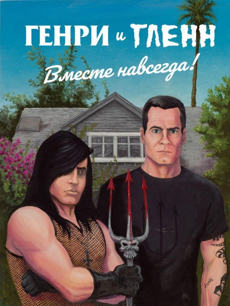 Henry Rollins i Glenn Danzig. Razem na zawsze