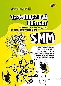 Treść termojądrowa. Praktyczny przewodnik po tworzeniu tekstów do SMM