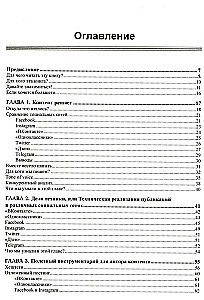 Treść termojądrowa. Praktyczny przewodnik po tworzeniu tekstów do SMM