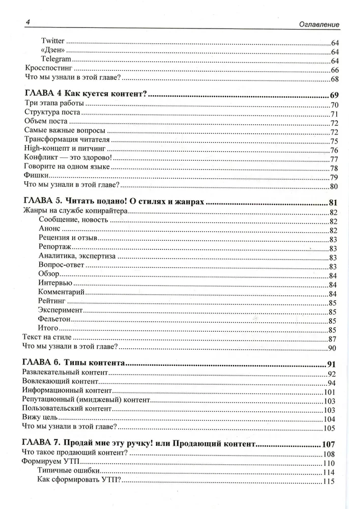 Treść termojądrowa. Praktyczny przewodnik po tworzeniu tekstów do SMM