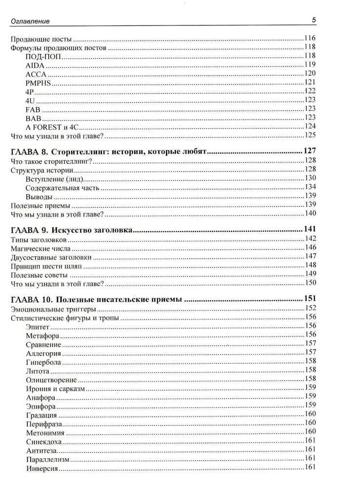 Treść termojądrowa. Praktyczny przewodnik po tworzeniu tekstów do SMM