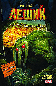 Leszy. Horrorów Marvel