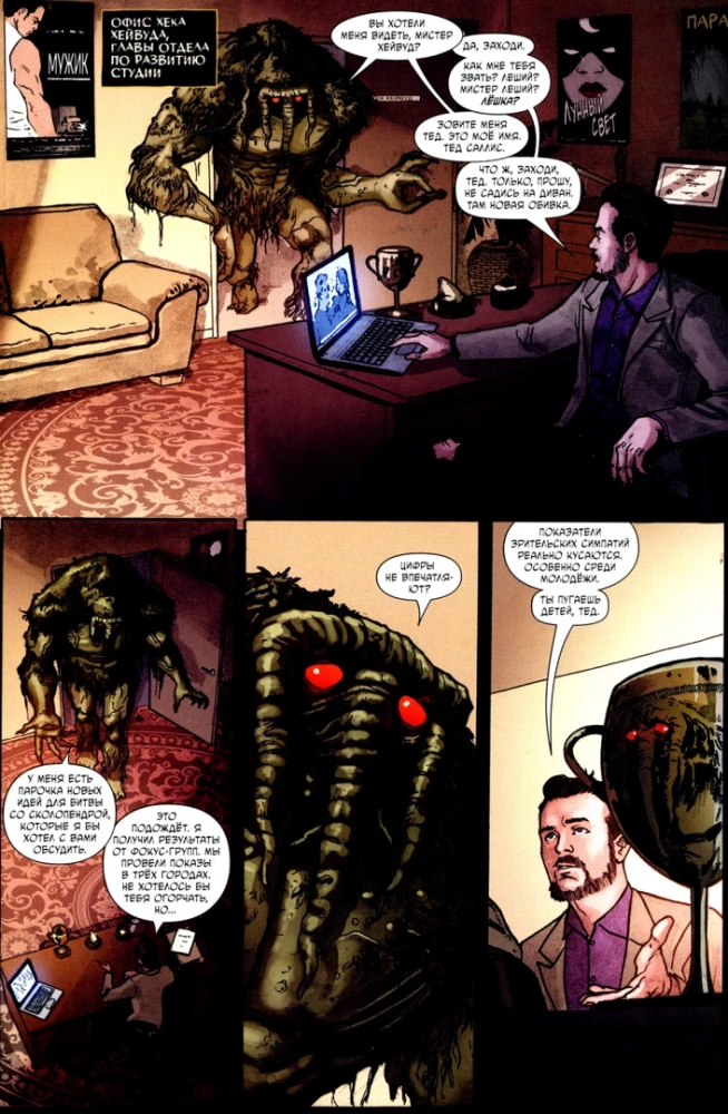 Leszy. Horrorów Marvel