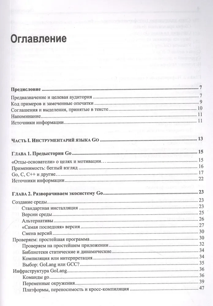 Linux i Go. Efektywne programowanie niskopoziomowe