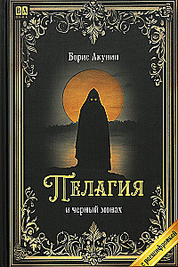 Pelagia ja must mung (koos dekodeerimisega)