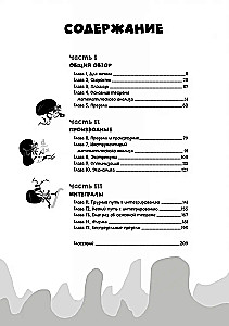 Analiza matematyczna w komiksach. Cierniste ścieżki matematyki od sekretów Archimedesa do całki