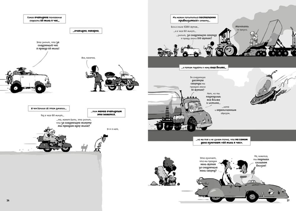 Analiza matematyczna w komiksach. Cierniste ścieżki matematyki od sekretów Archimedesa do całki