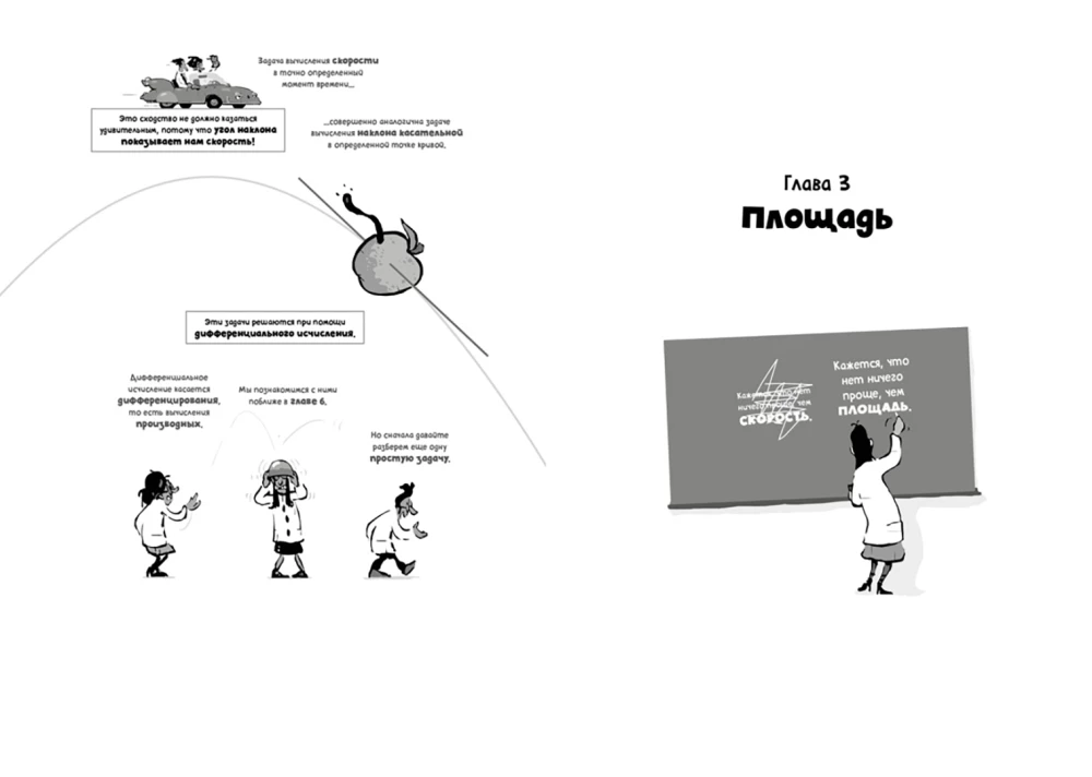 Analiza matematyczna w komiksach. Cierniste ścieżki matematyki od sekretów Archimedesa do całki