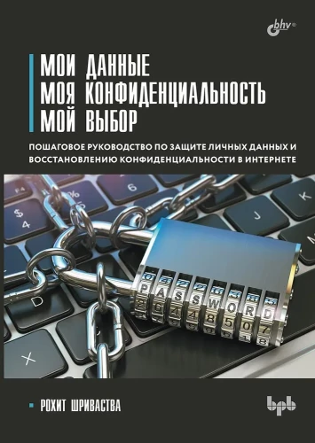 My Data. My Privacy. My Choice