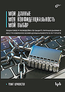 My Data. My Privacy. My Choice