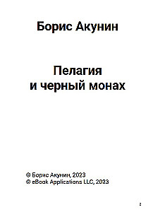 Пелагия и черный монах (с расшифровкой)