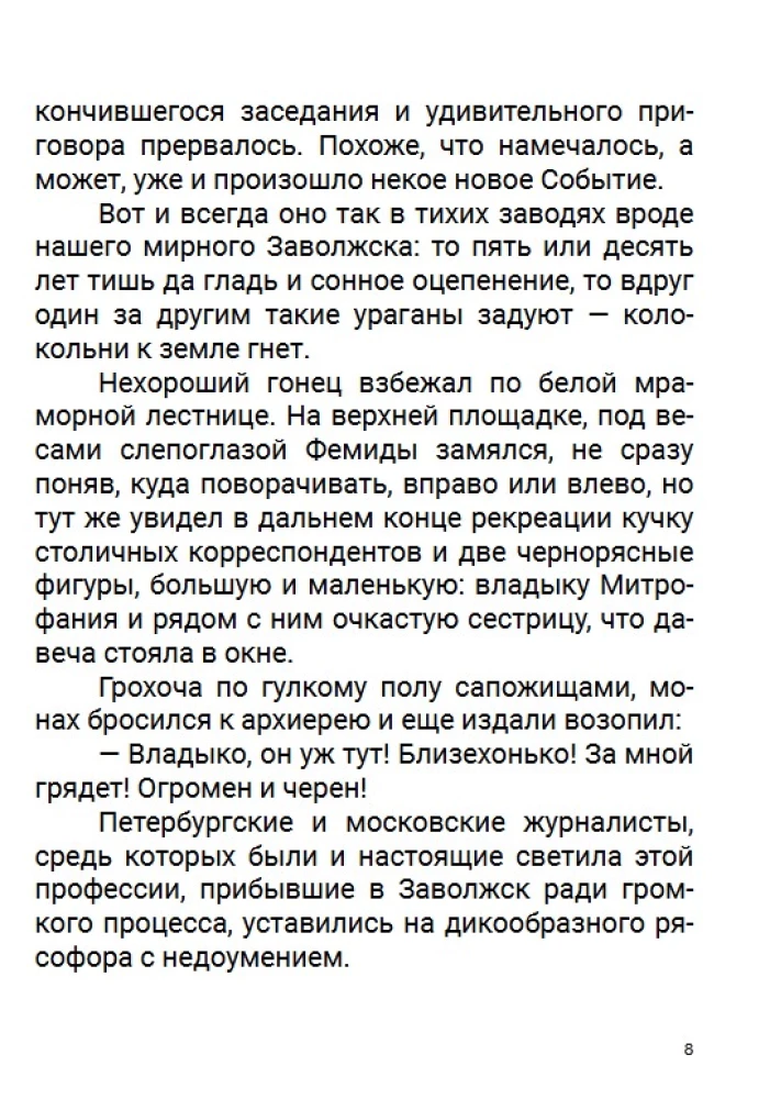 Pelagia ja must mung (koos dekodeerimisega)