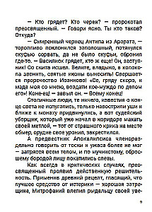 Пелагия и черный монах (с расшифровкой)