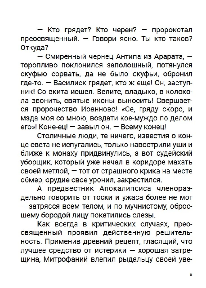 Pelagia ja must mung (koos dekodeerimisega)