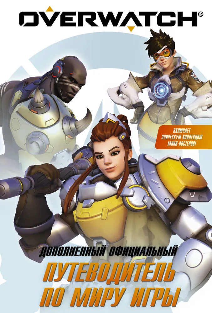 Overwatch: Ergänzter offizieller Führer zur Welt des Spiels