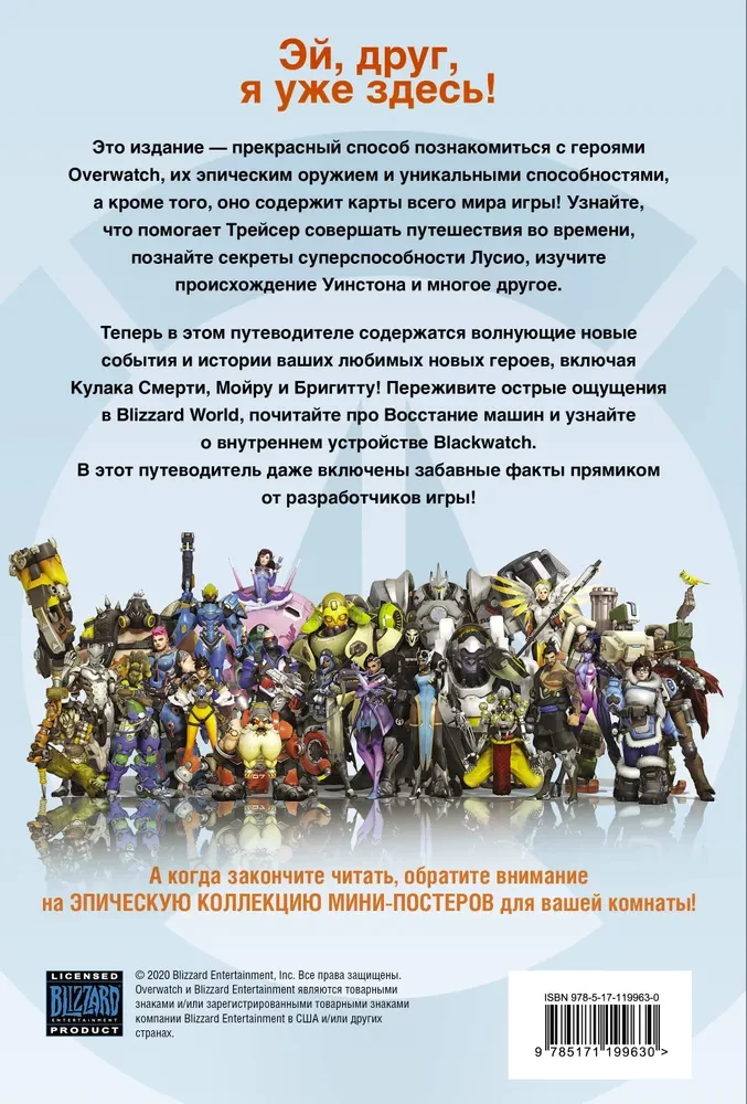 Overwatch: Uzupełniony oficjalny przewodnik po świecie gry