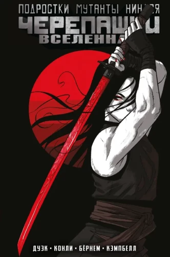 Teenage Mutant Ninja Turtles. Universe. Volume 3