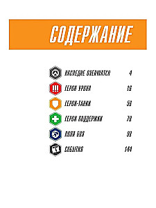Overwatch: Uzupełniony oficjalny przewodnik po świecie gry