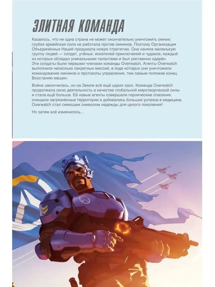 Overwatch: Uzupełniony oficjalny przewodnik po świecie gry