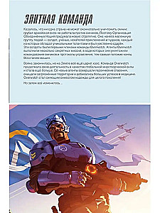 Overwatch: Uzupełniony oficjalny przewodnik po świecie gry